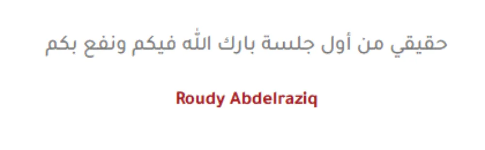 تقييم ا Roudy Abdelraziq في جلسةغسيل الانف للدكتور احمد الشريعي