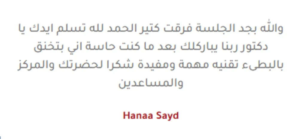 تقييم اهناء سيد في جلسة غسيل الانف للدكتور احمد الشريعي